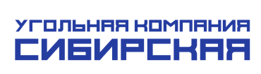 Лого Угольная компания Сибирская